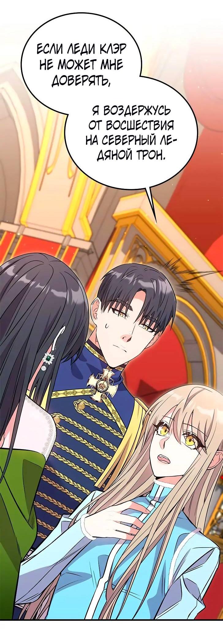 Манга Опальный брак Амелии - Глава 26 Страница 35