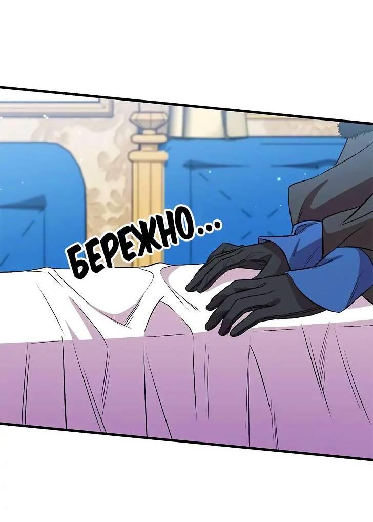 Манга Опальный брак Амелии - Глава 26 Страница 75