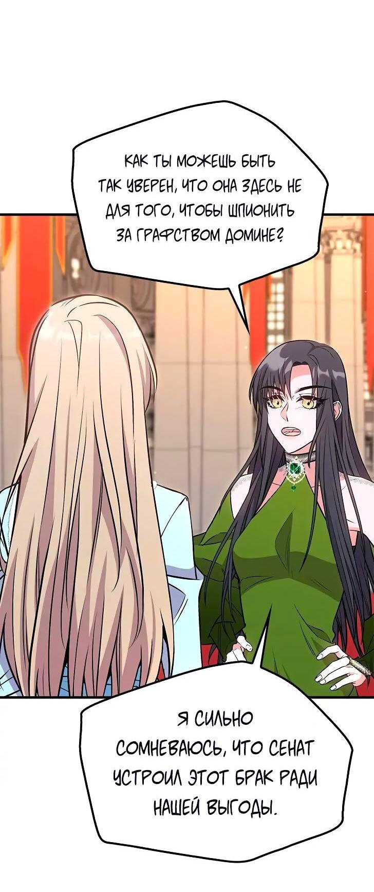 Манга Опальный брак Амелии - Глава 26 Страница 30