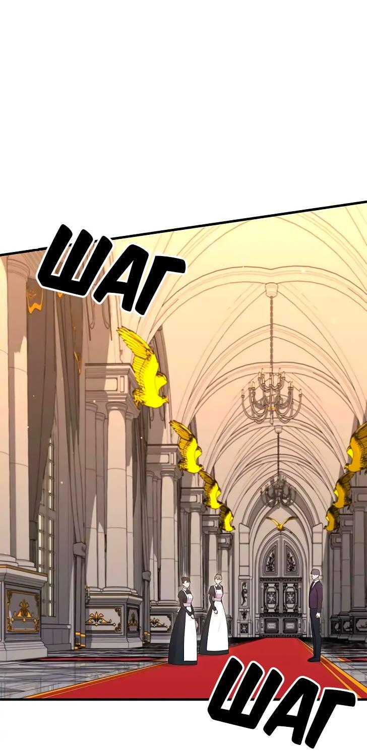 Манга Опальный брак Амелии - Глава 26 Страница 45