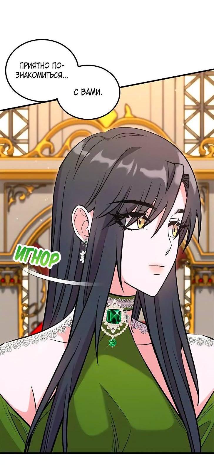 Манга Опальный брак Амелии - Глава 26 Страница 8