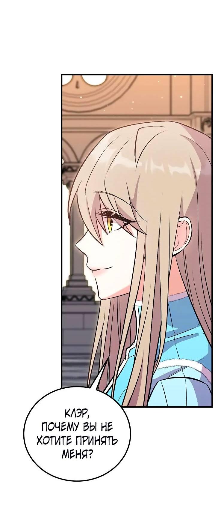 Манга Опальный брак Амелии - Глава 26 Страница 26