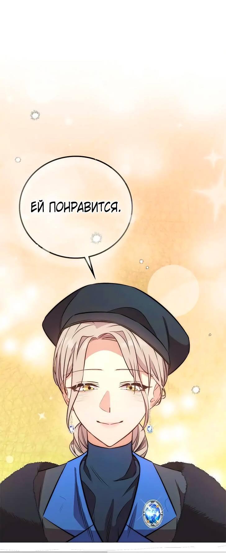 Манга Опальный брак Амелии - Глава 26 Страница 70