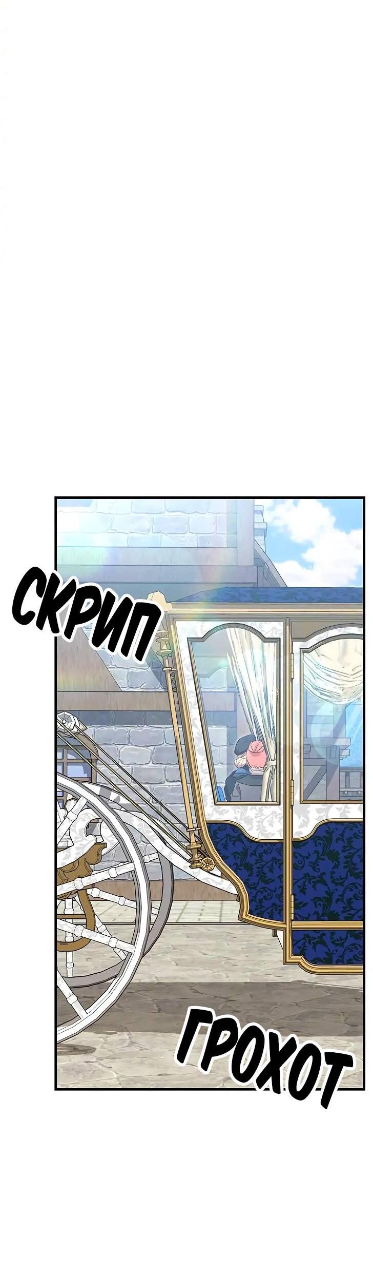 Манга Опальный брак Амелии - Глава 26 Страница 64