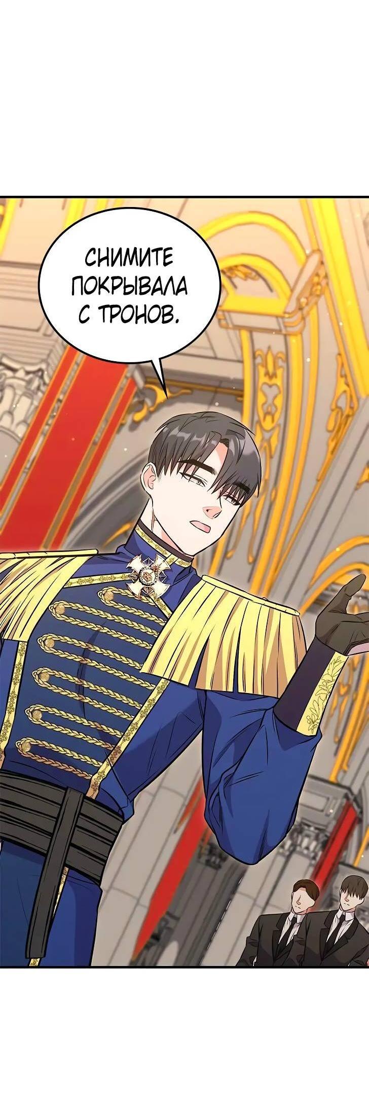 Манга Опальный брак Амелии - Глава 26 Страница 10