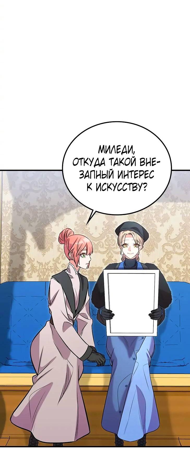 Манга Опальный брак Амелии - Глава 26 Страница 66