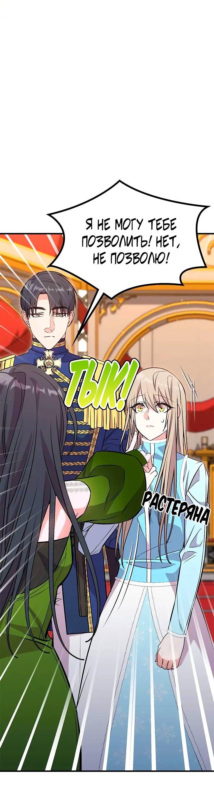 Манга Опальный брак Амелии - Глава 26 Страница 24