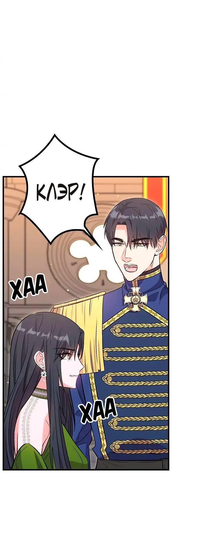 Манга Опальный брак Амелии - Глава 26 Страница 25