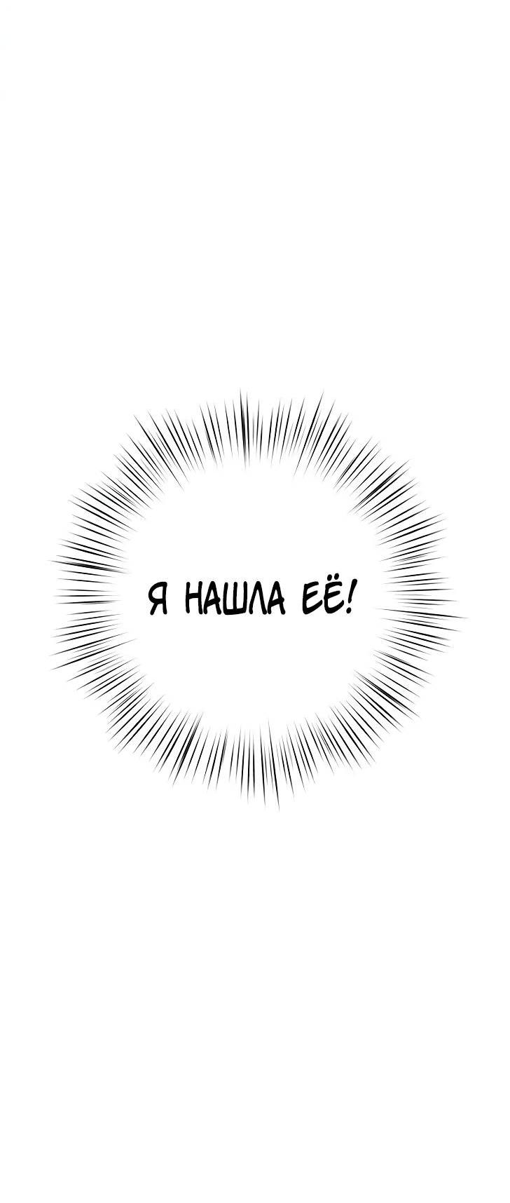 Манга Опальный брак Амелии - Глава 26 Страница 62