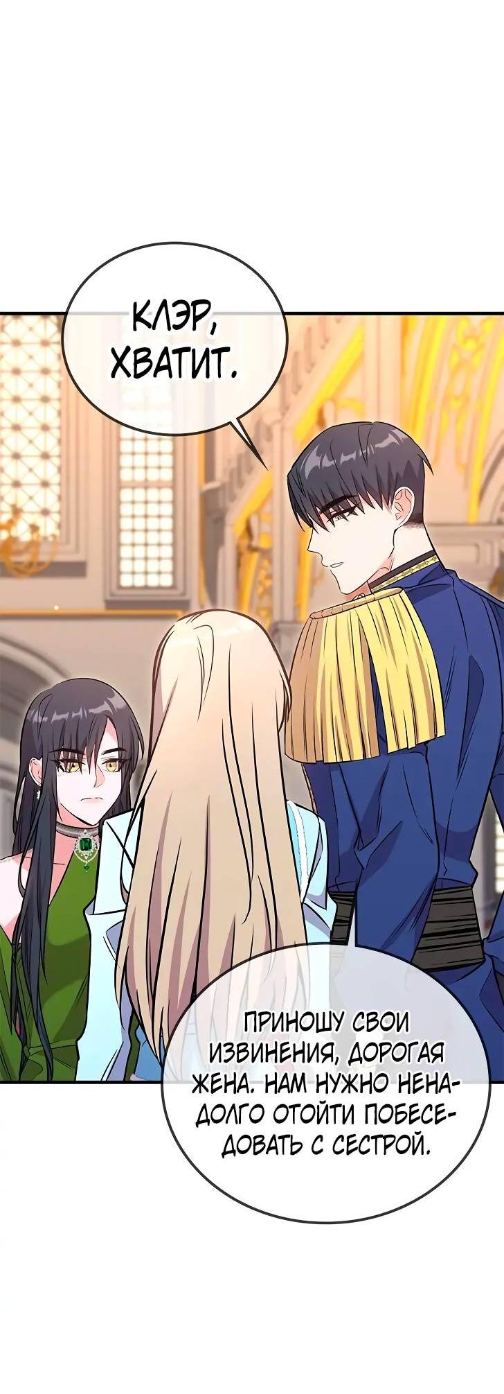Манга Опальный брак Амелии - Глава 26 Страница 40