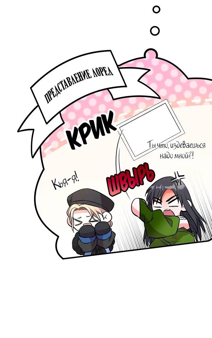 Манга Опальный брак Амелии - Глава 26 Страница 69