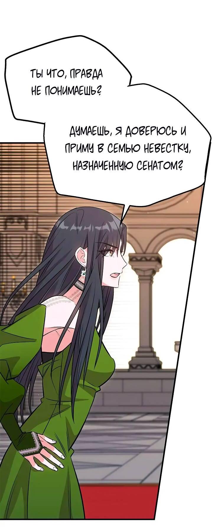 Манга Опальный брак Амелии - Глава 26 Страница 27