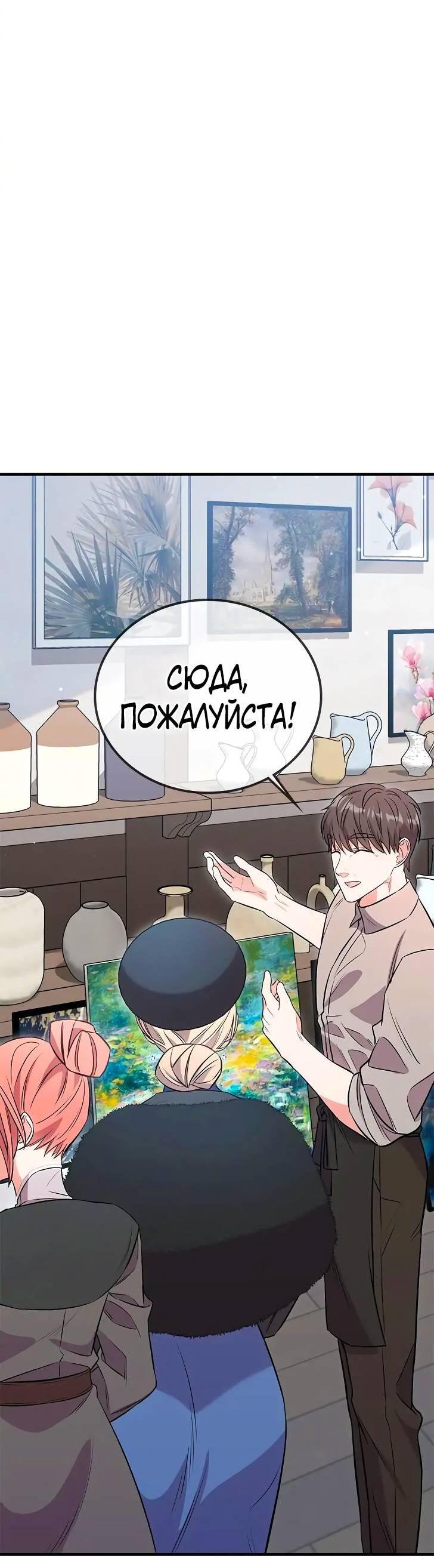 Манга Опальный брак Амелии - Глава 26 Страница 56