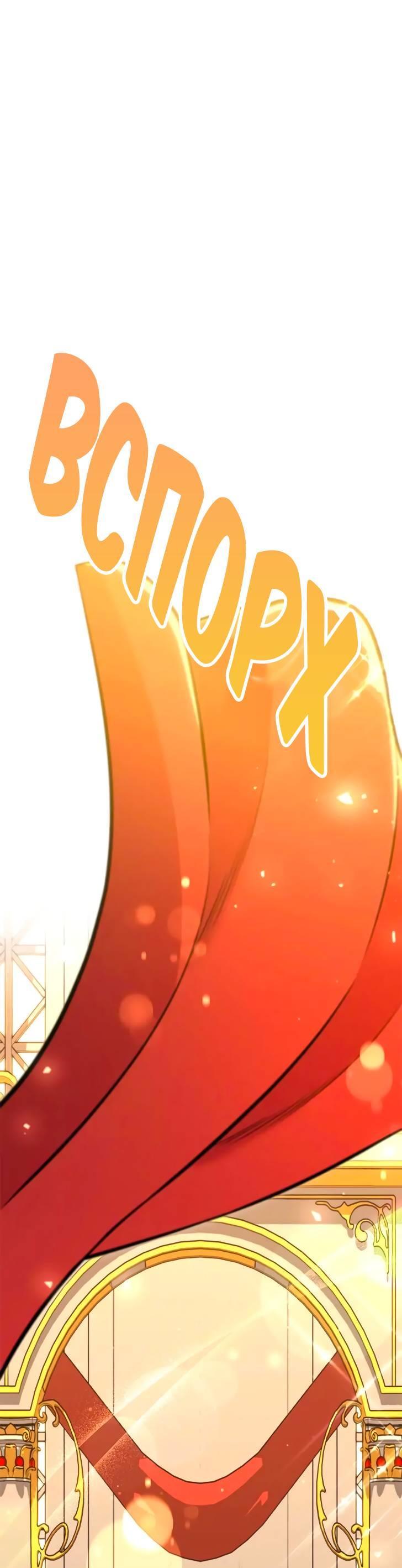 Манга Опальный брак Амелии - Глава 26 Страница 11