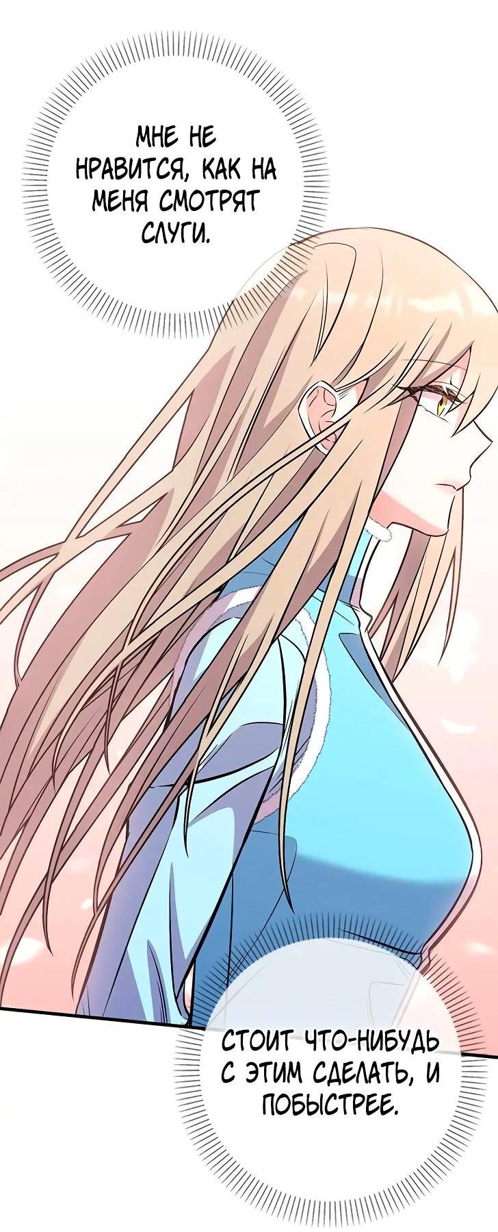 Манга Опальный брак Амелии - Глава 26 Страница 48