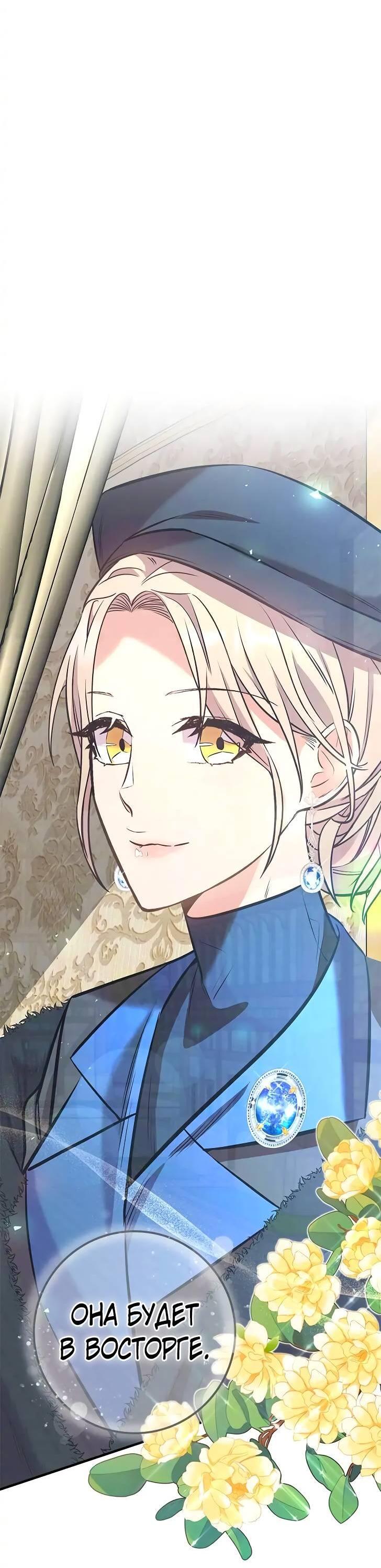 Манга Опальный брак Амелии - Глава 26 Страница 76