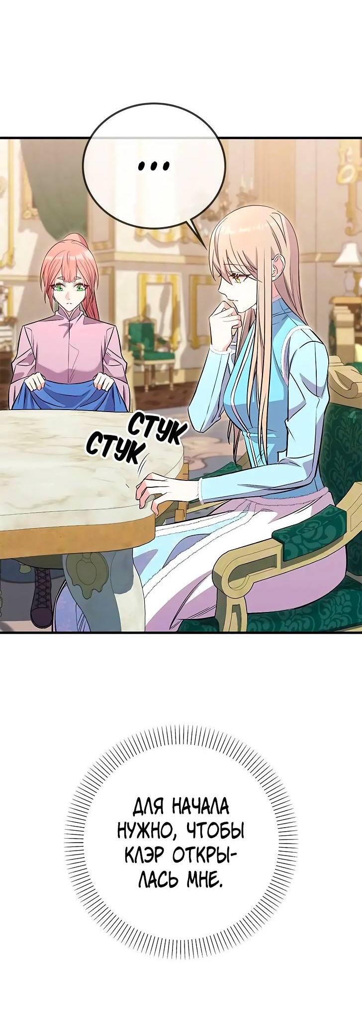 Манга Опальный брак Амелии - Глава 26 Страница 50