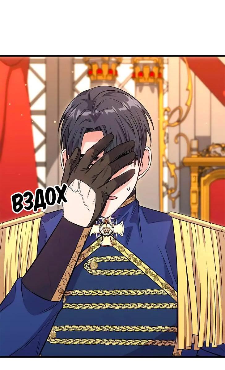 Манга Опальный брак Амелии - Глава 26 Страница 32