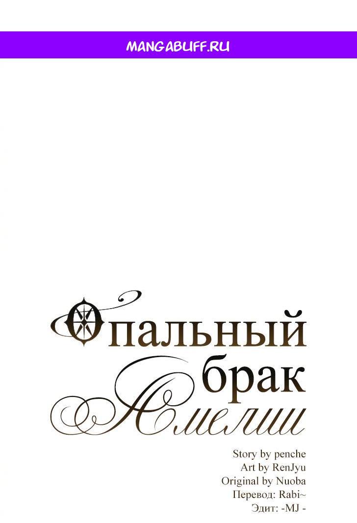 Манга Опальный брак Амелии - Глава 26 Страница 1