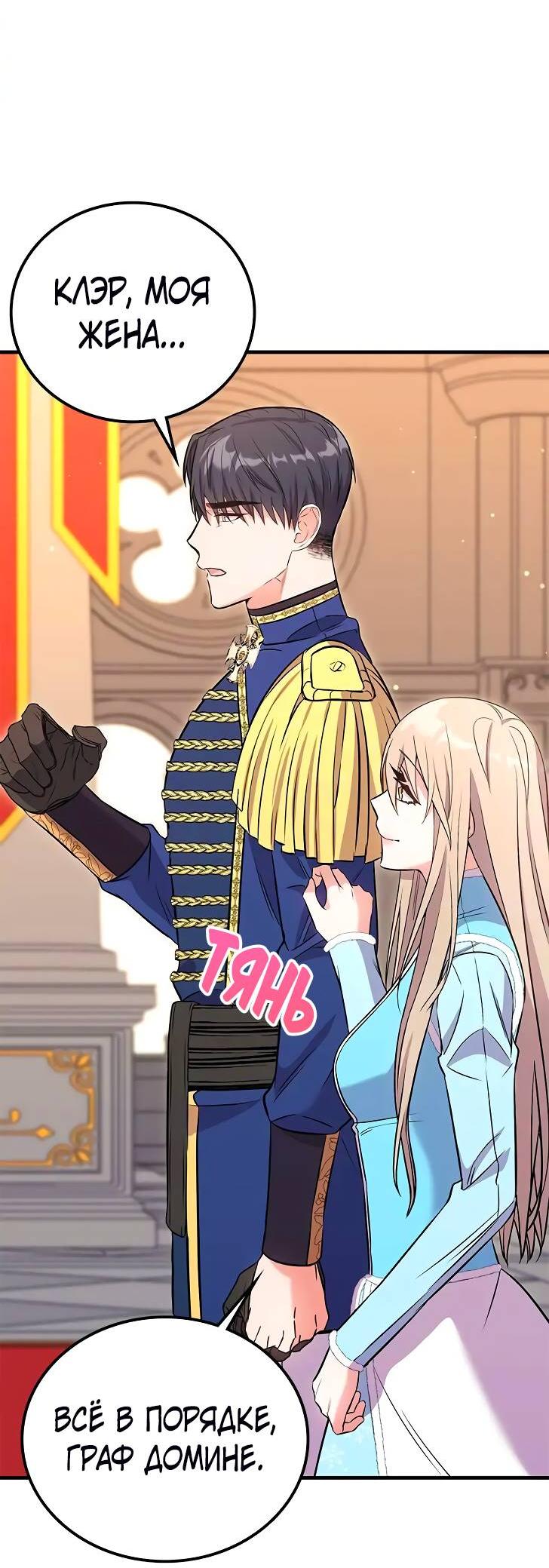 Манга Опальный брак Амелии - Глава 26 Страница 33