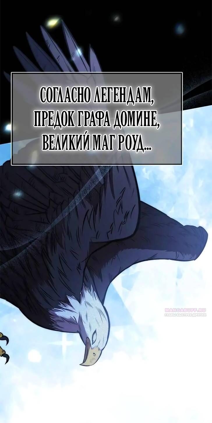 Манга Опальный брак Амелии - Глава 26 Страница 14