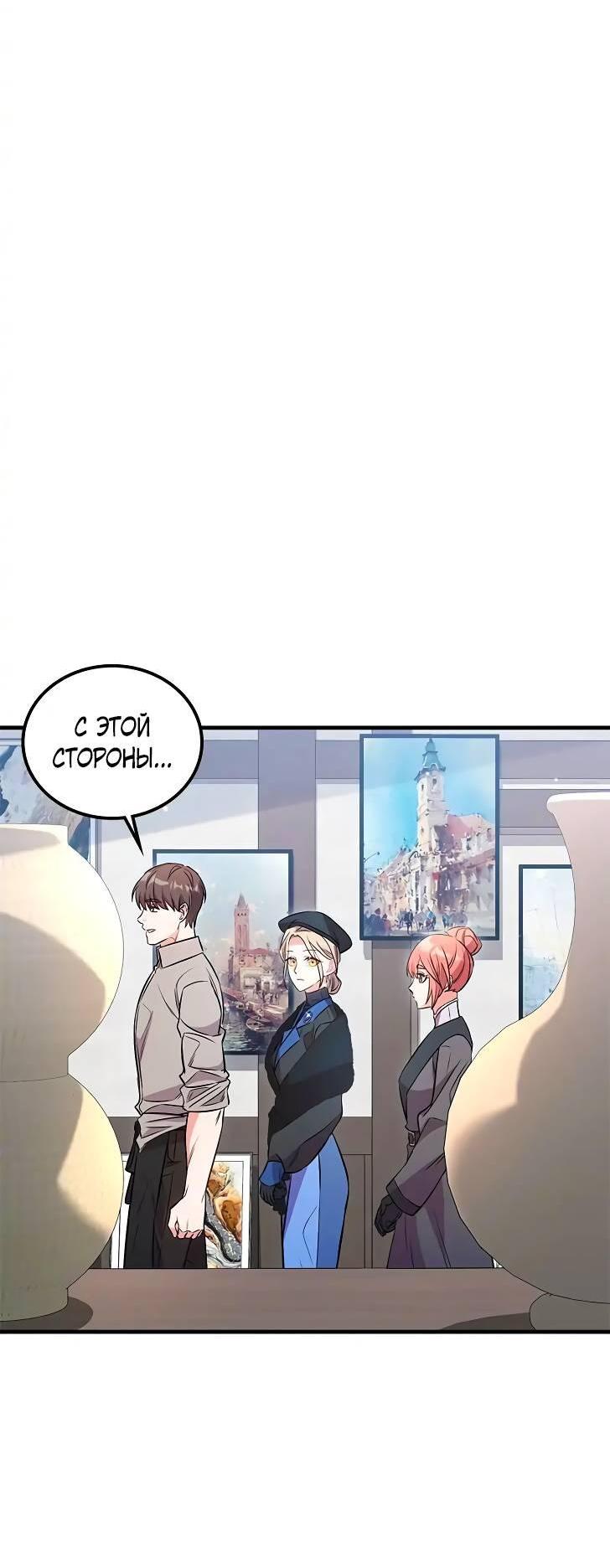 Манга Опальный брак Амелии - Глава 26 Страница 57