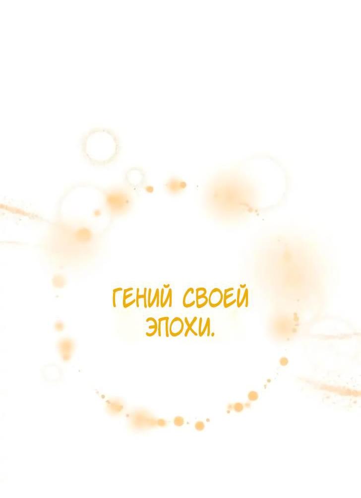 Манга Опальный брак Амелии - Глава 26 Страница 73