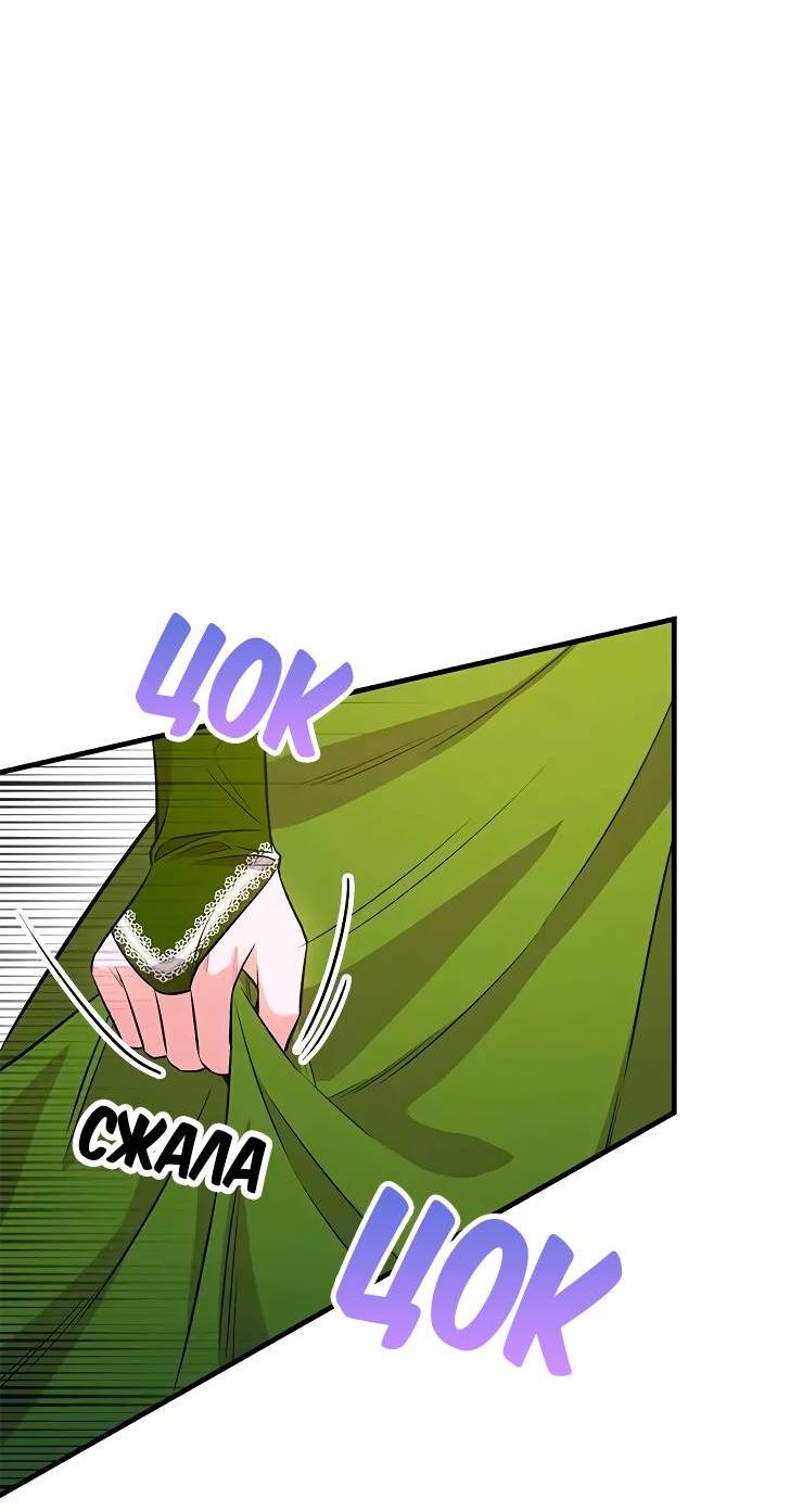 Манга Опальный брак Амелии - Глава 26 Страница 23