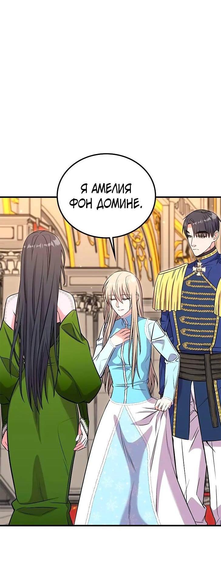 Манга Опальный брак Амелии - Глава 26 Страница 7