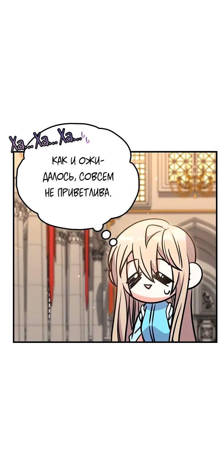 Манга Опальный брак Амелии - Глава 26 Страница 9