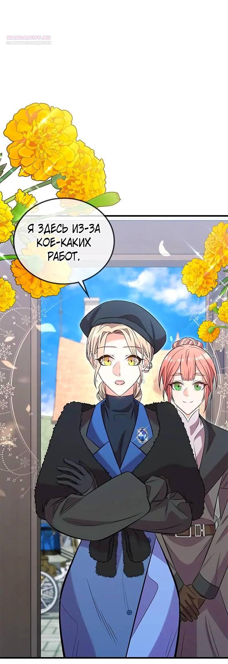 Манга Опальный брак Амелии - Глава 26 Страница 55