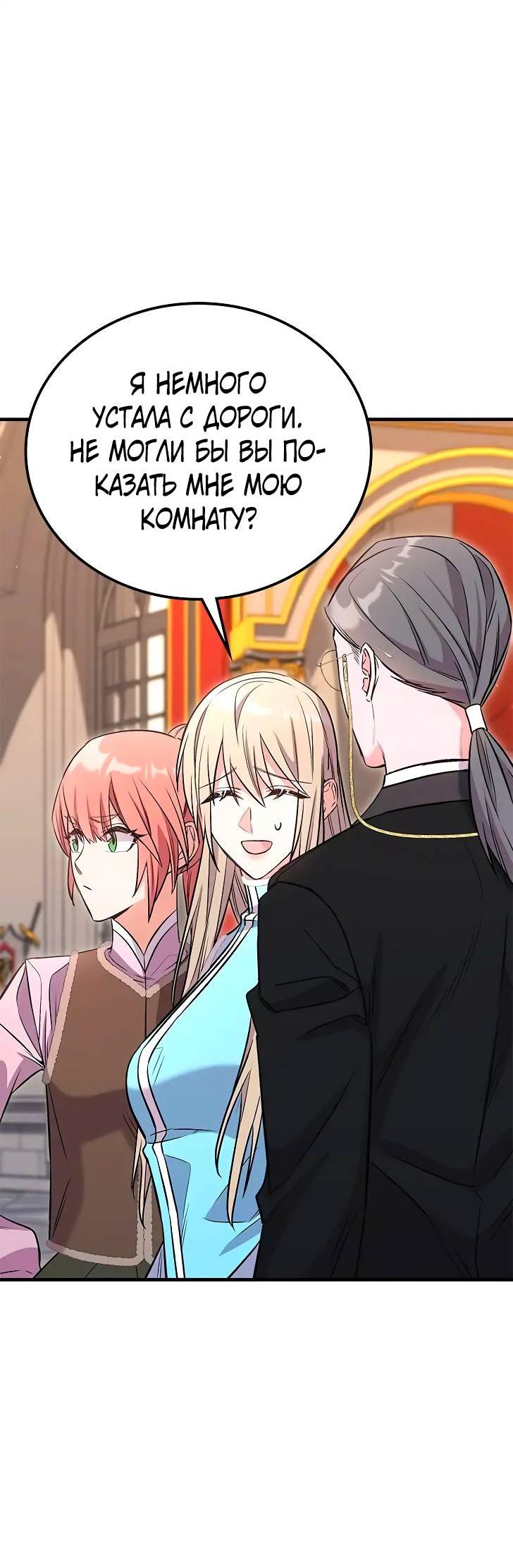 Манга Опальный брак Амелии - Глава 26 Страница 44