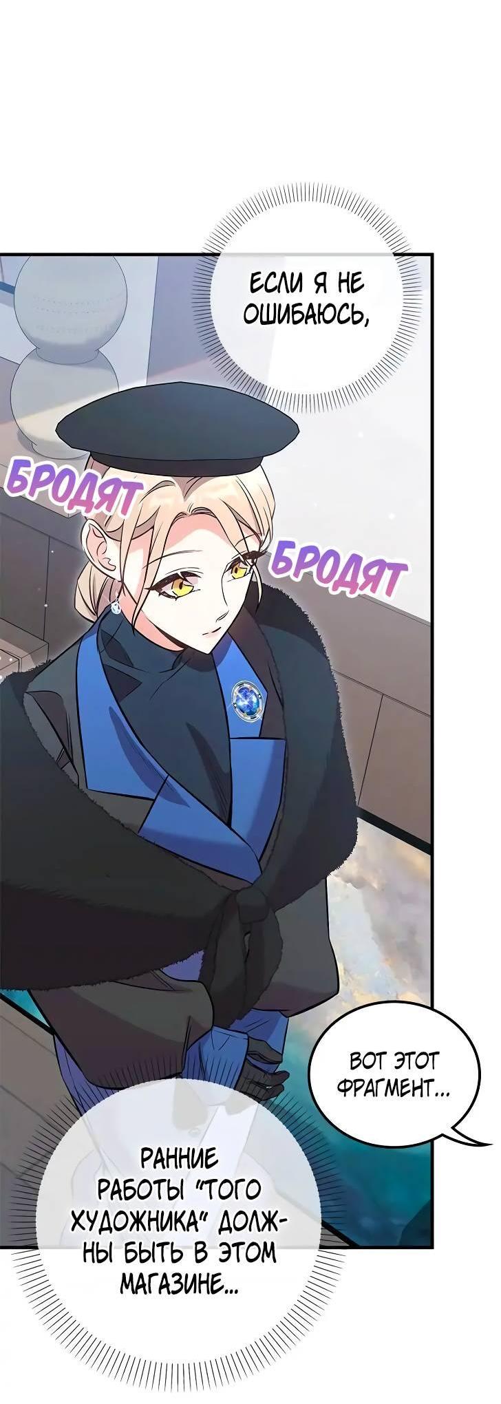 Манга Опальный брак Амелии - Глава 26 Страница 58