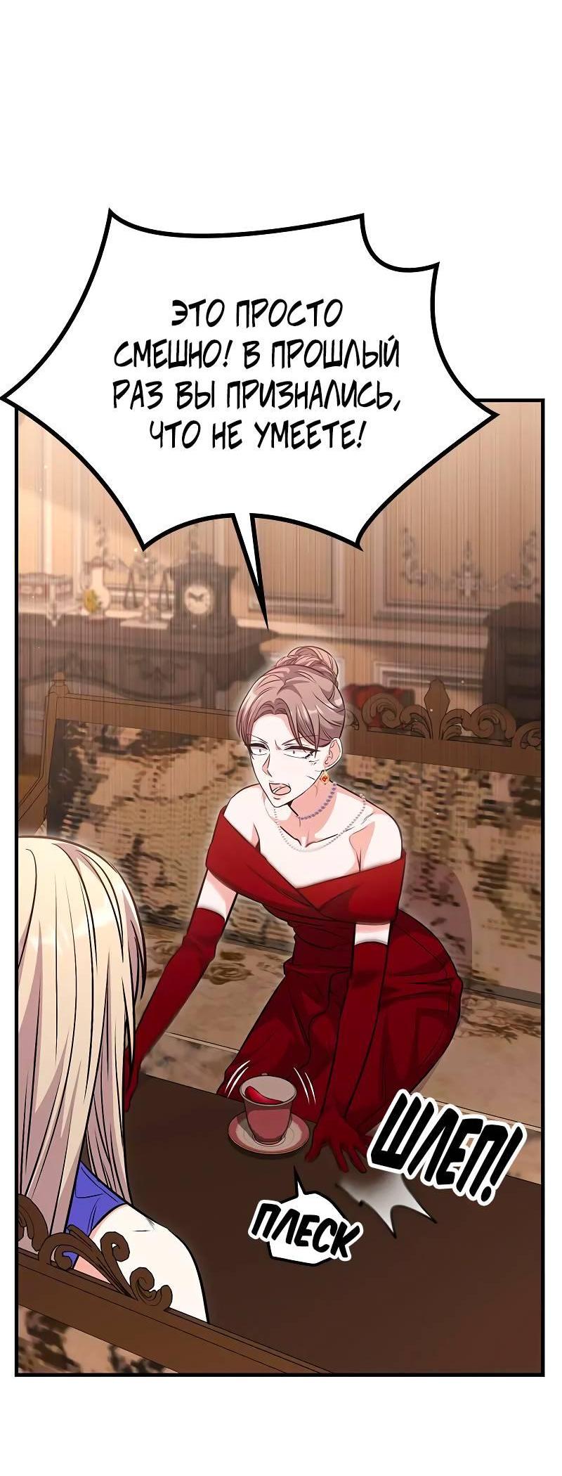 Манга Опальный брак Амелии - Глава 31 Страница 51