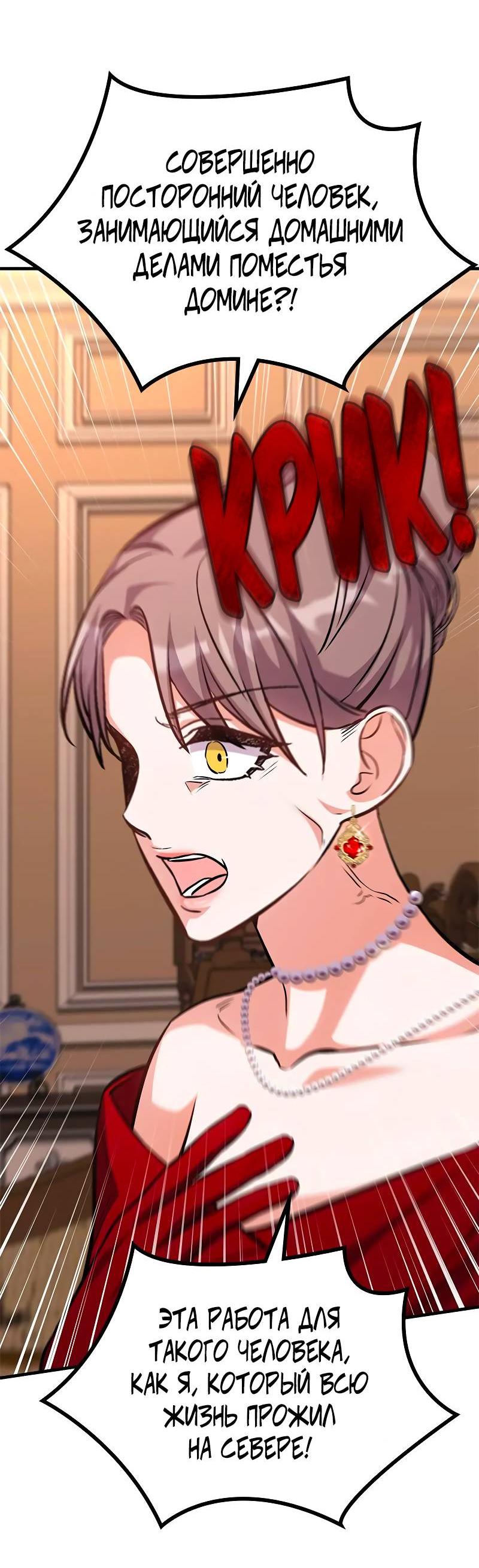 Манга Опальный брак Амелии - Глава 31 Страница 75