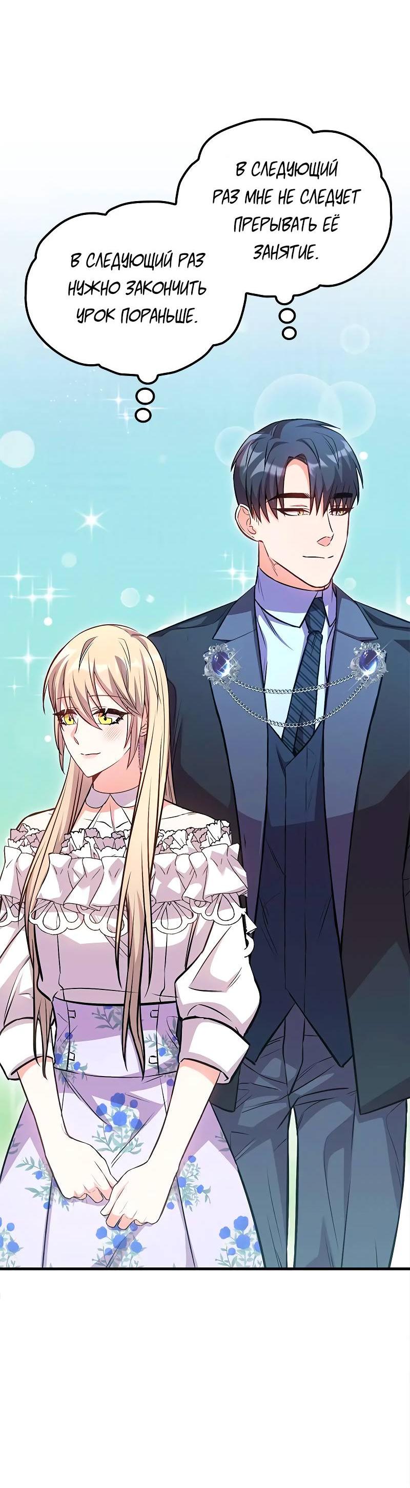 Манга Опальный брак Амелии - Глава 31 Страница 25