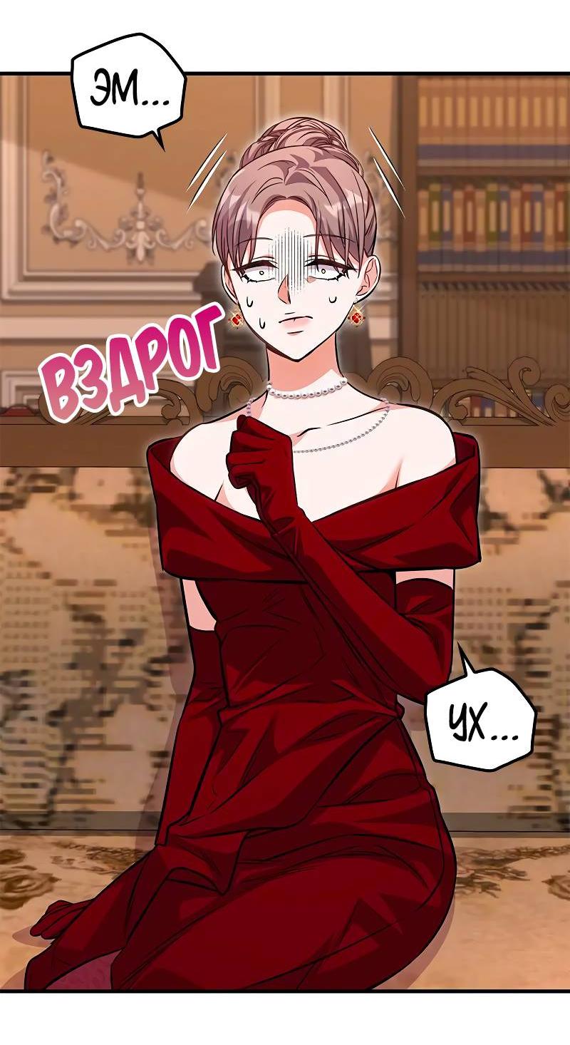 Манга Опальный брак Амелии - Глава 31 Страница 78