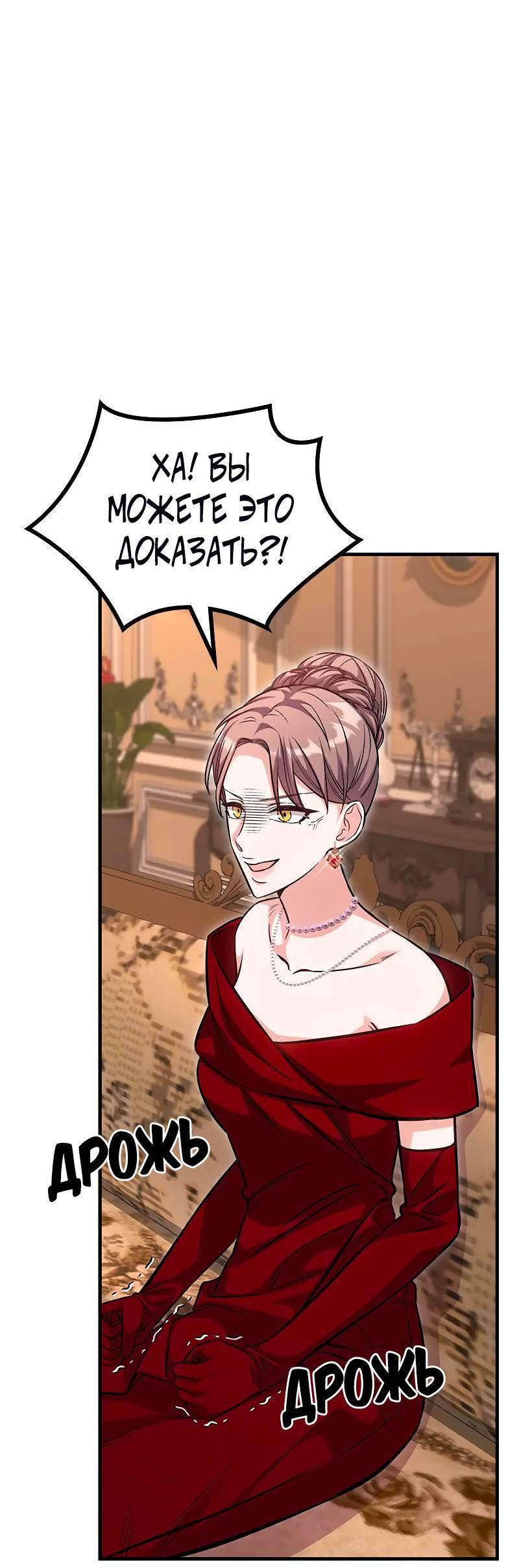 Манга Опальный брак Амелии - Глава 31 Страница 57