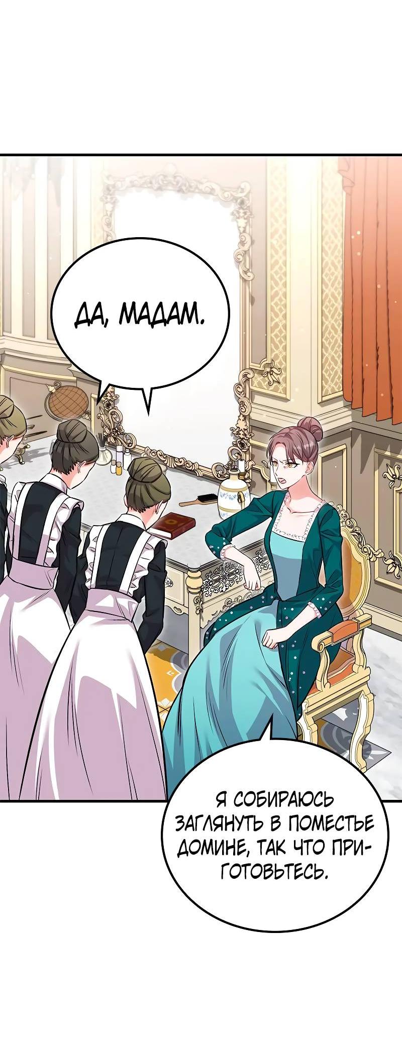 Манга Опальный брак Амелии - Глава 31 Страница 30