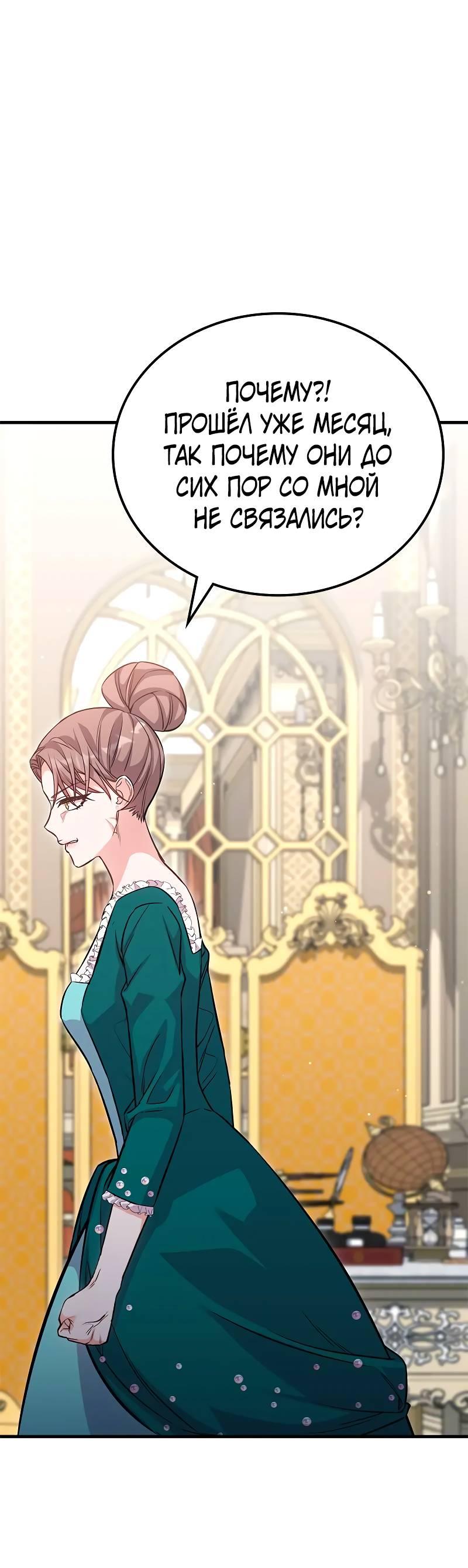 Манга Опальный брак Амелии - Глава 31 Страница 27