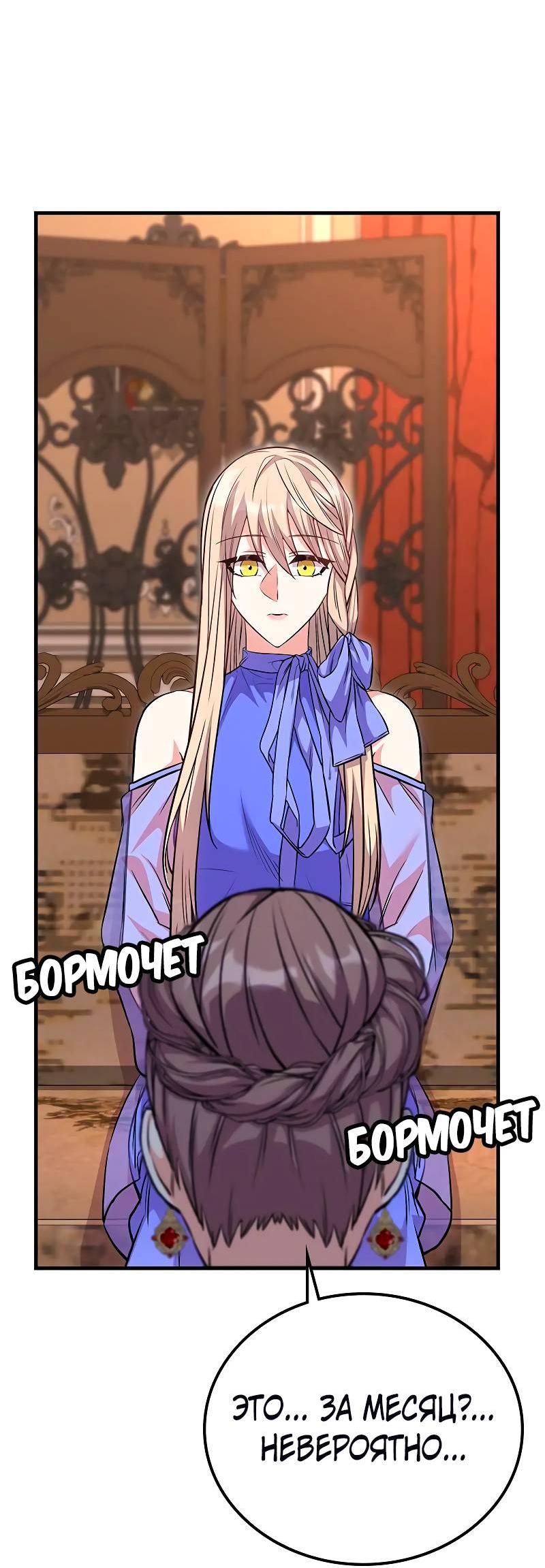 Манга Опальный брак Амелии - Глава 31 Страница 66