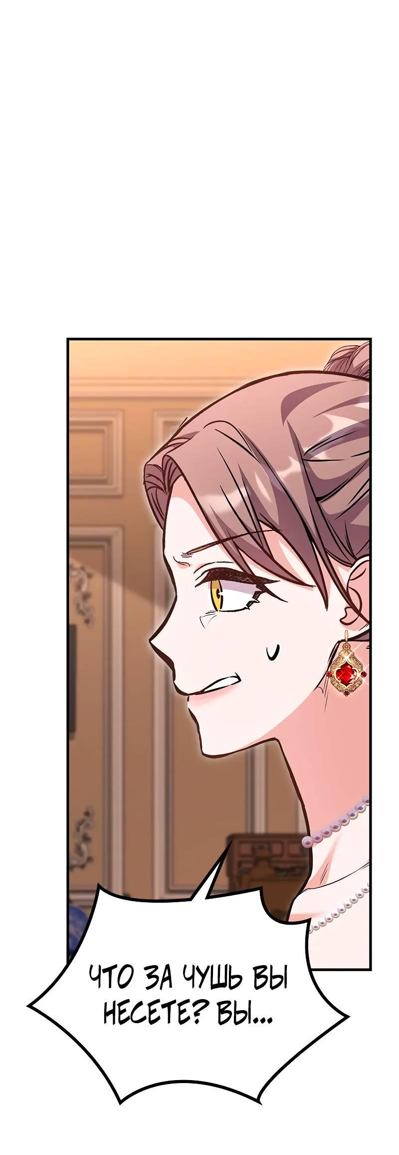 Манга Опальный брак Амелии - Глава 31 Страница 53