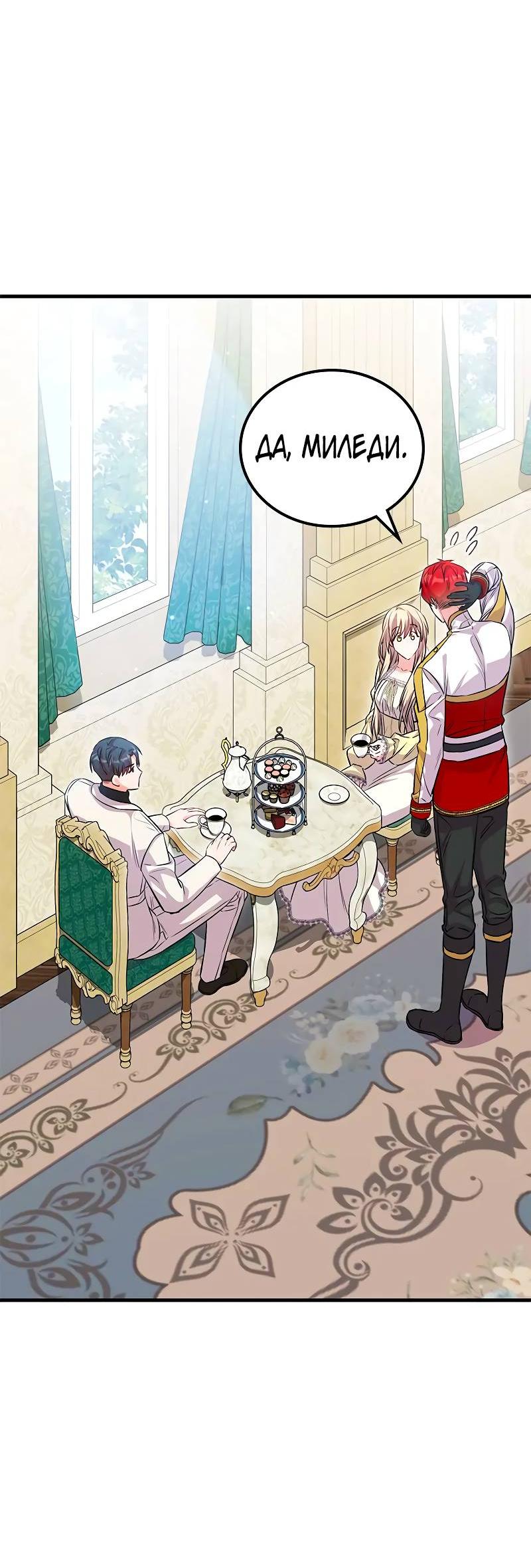 Манга Опальный брак Амелии - Глава 31 Страница 38