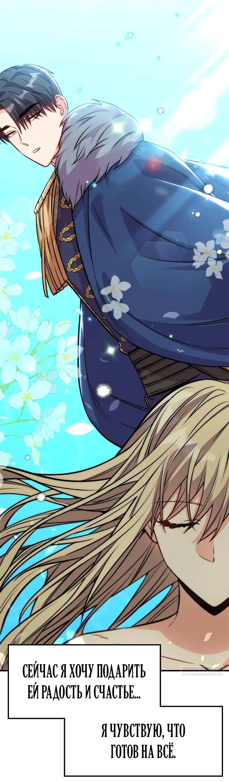 Манга Опальный брак Амелии - Глава 31 Страница 12