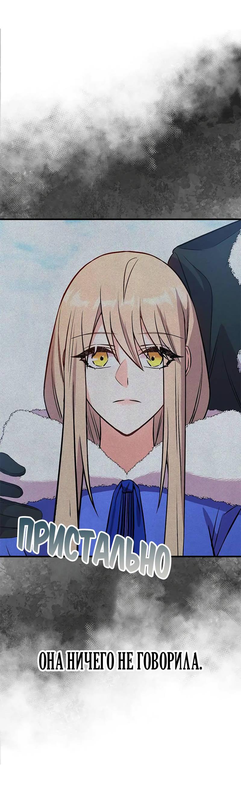 Манга Опальный брак Амелии - Глава 31 Страница 54