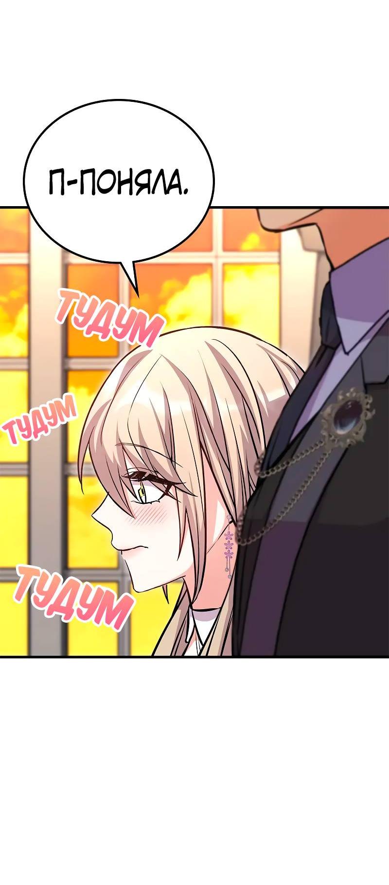 Манга Опальный брак Амелии - Глава 31 Страница 22
