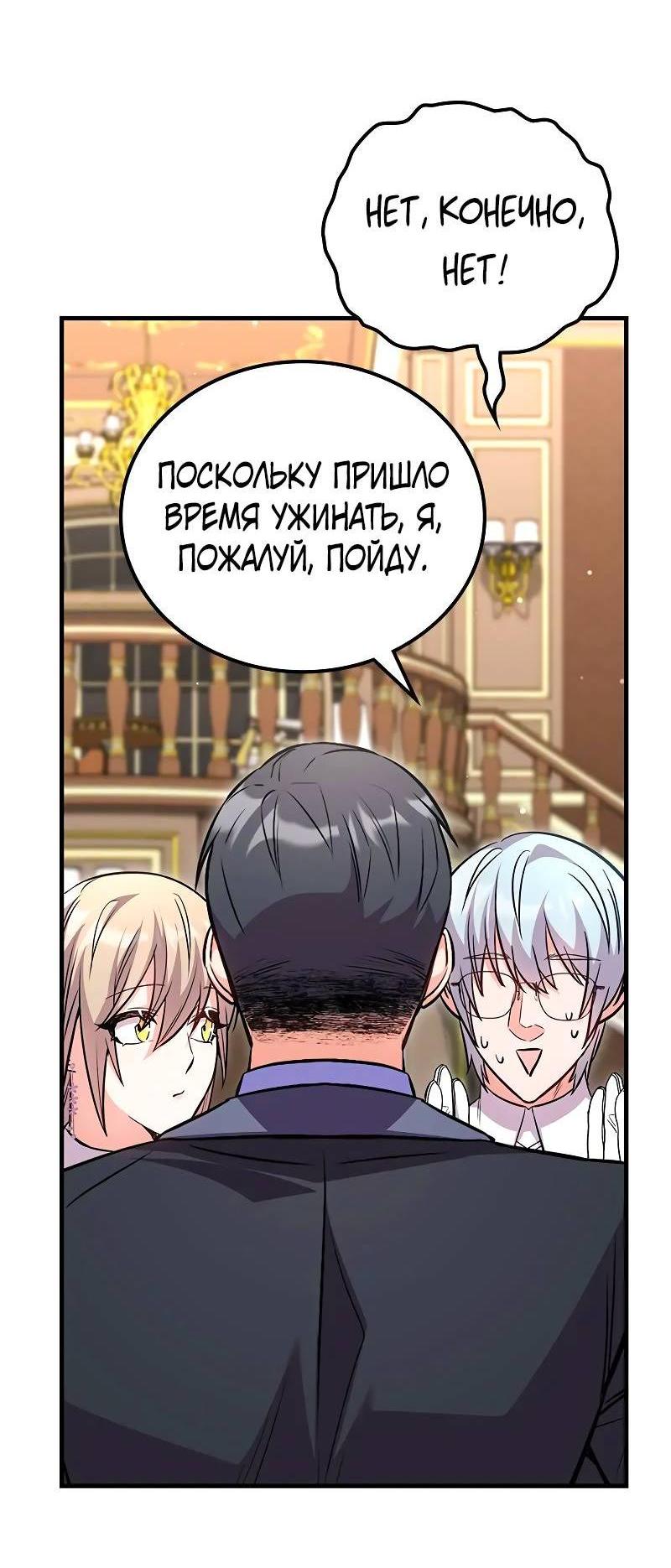 Манга Опальный брак Амелии - Глава 31 Страница 3