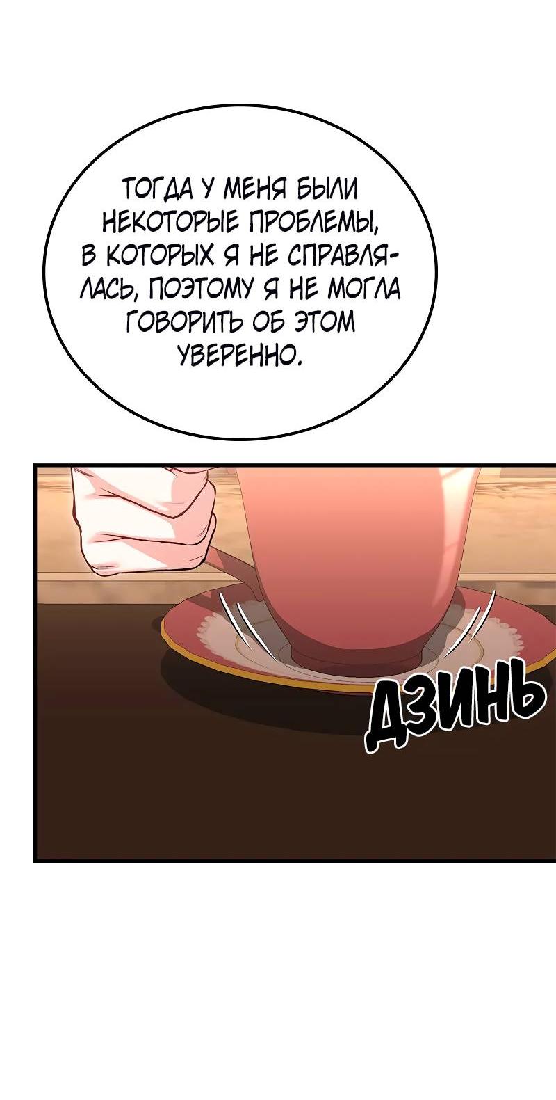 Манга Опальный брак Амелии - Глава 31 Страница 55