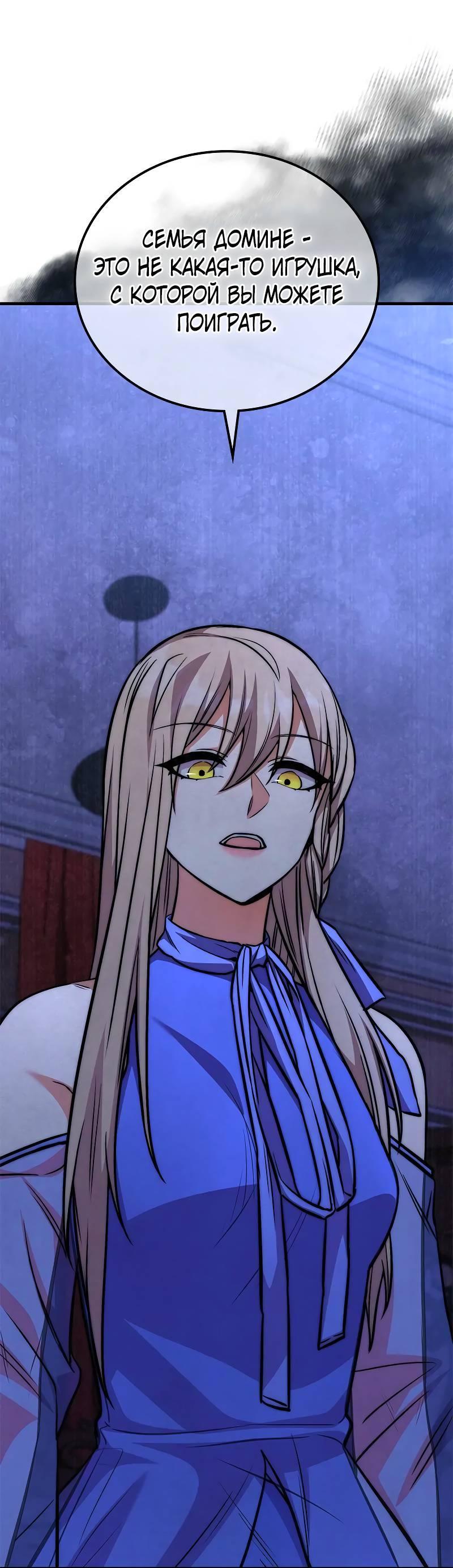 Манга Опальный брак Амелии - Глава 31 Страница 79