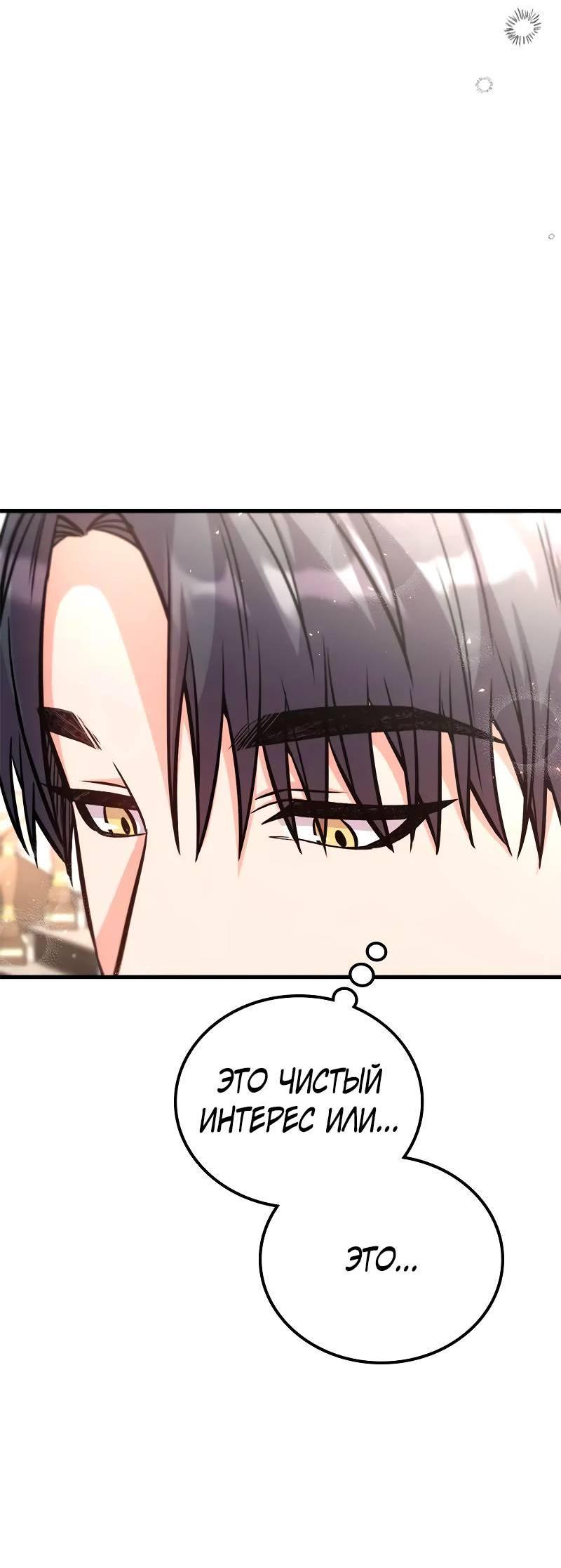 Манга Опальный брак Амелии - Глава 31 Страница 13